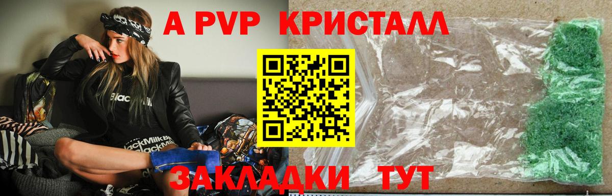 A-PVP VHQ Арзамас