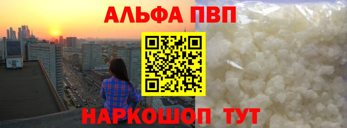 A-PVP  Alfa_PVP Crystall  Alpha-PVP крисы CK  Вход с VPN  А ПВП мука  Арзамас 