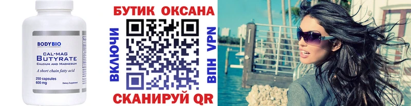 БУТИРАТ BDO  Арзамас 