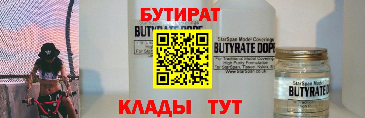 Бутират BDO 33% Арзамас