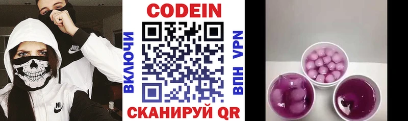 купить наркоту  площадка телеграм  Кодеиновый сироп Lean Purple Drank  Арзамас 
