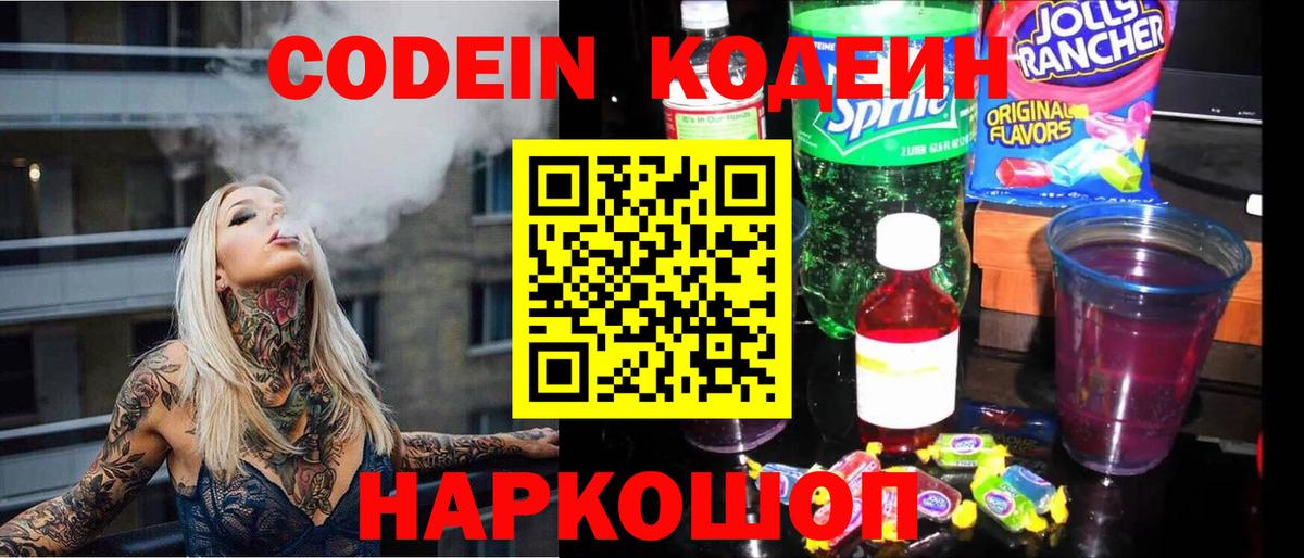 Кодеиновый сироп Lean напиток Lean (лин) Арзамас