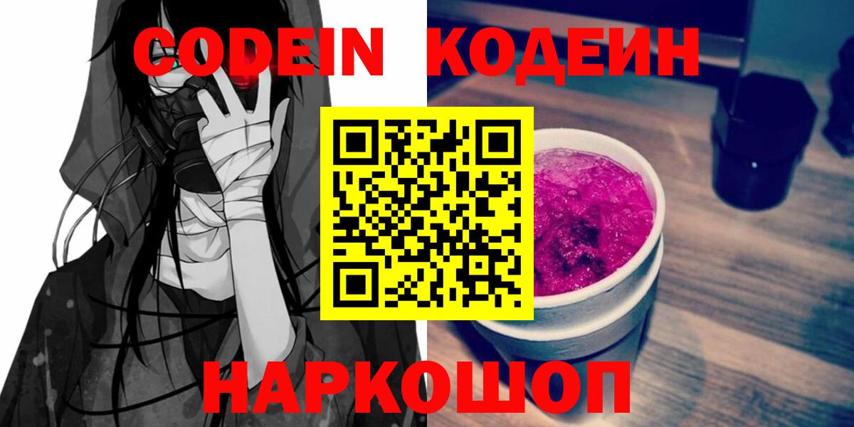 Кодеин напиток Lean (лин)  Кодеиновый сироп Lean напиток Lean (лин)  Арзамас  Вход с VPN 