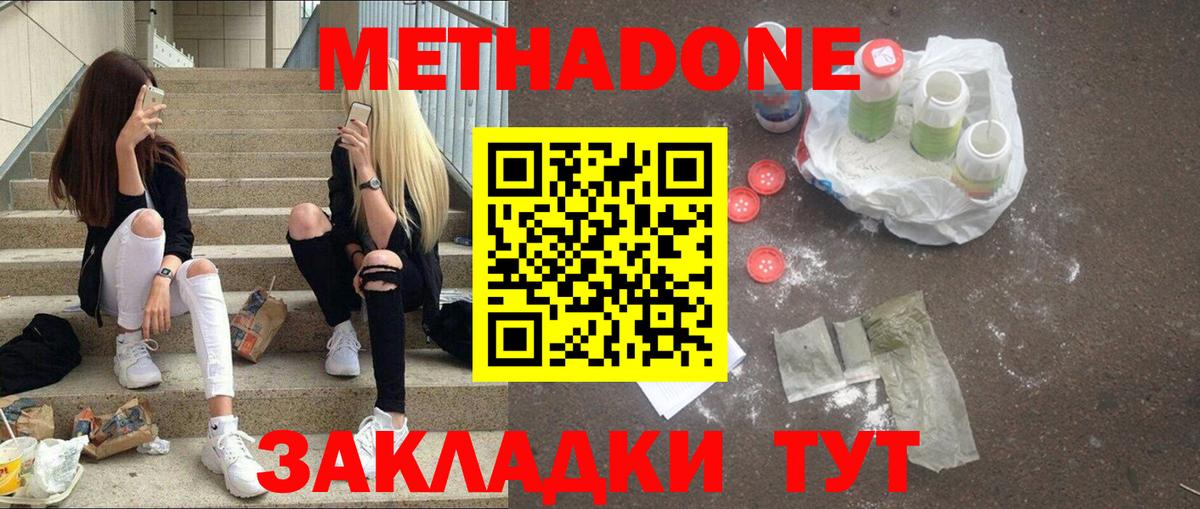 МЕТАДОН methadone Арзамас